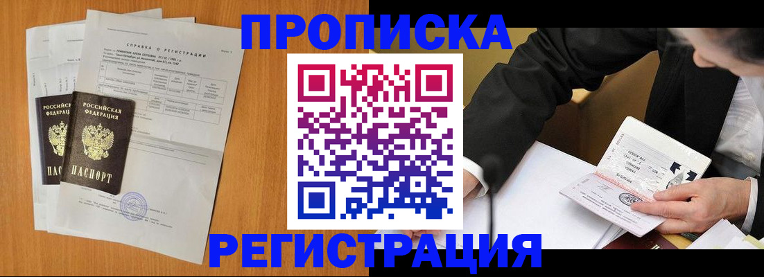 временная регистрация законно в Брянске