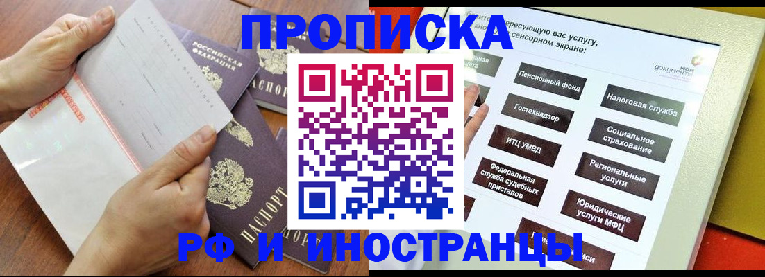 прописка иностранных граждан в Брянске